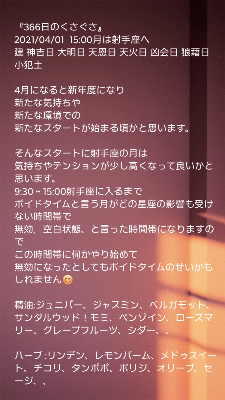 366日のくさぐさ 月は射手座へ 星の樹花 プランツナイツアリエル Note
