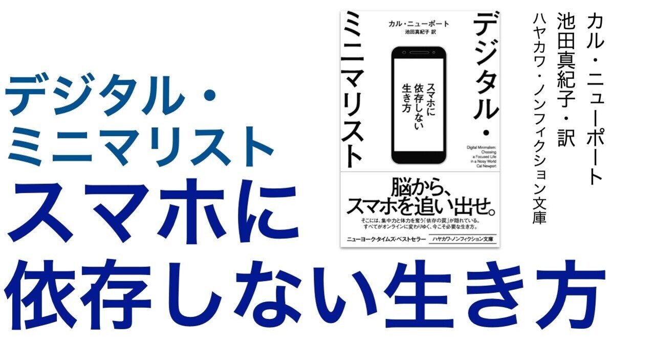 すべてがオンラインに変わりゆく時代の必読書 デジタル ミニマリスト スマホに依存しない生き方 Hayakawa Books Magazines B