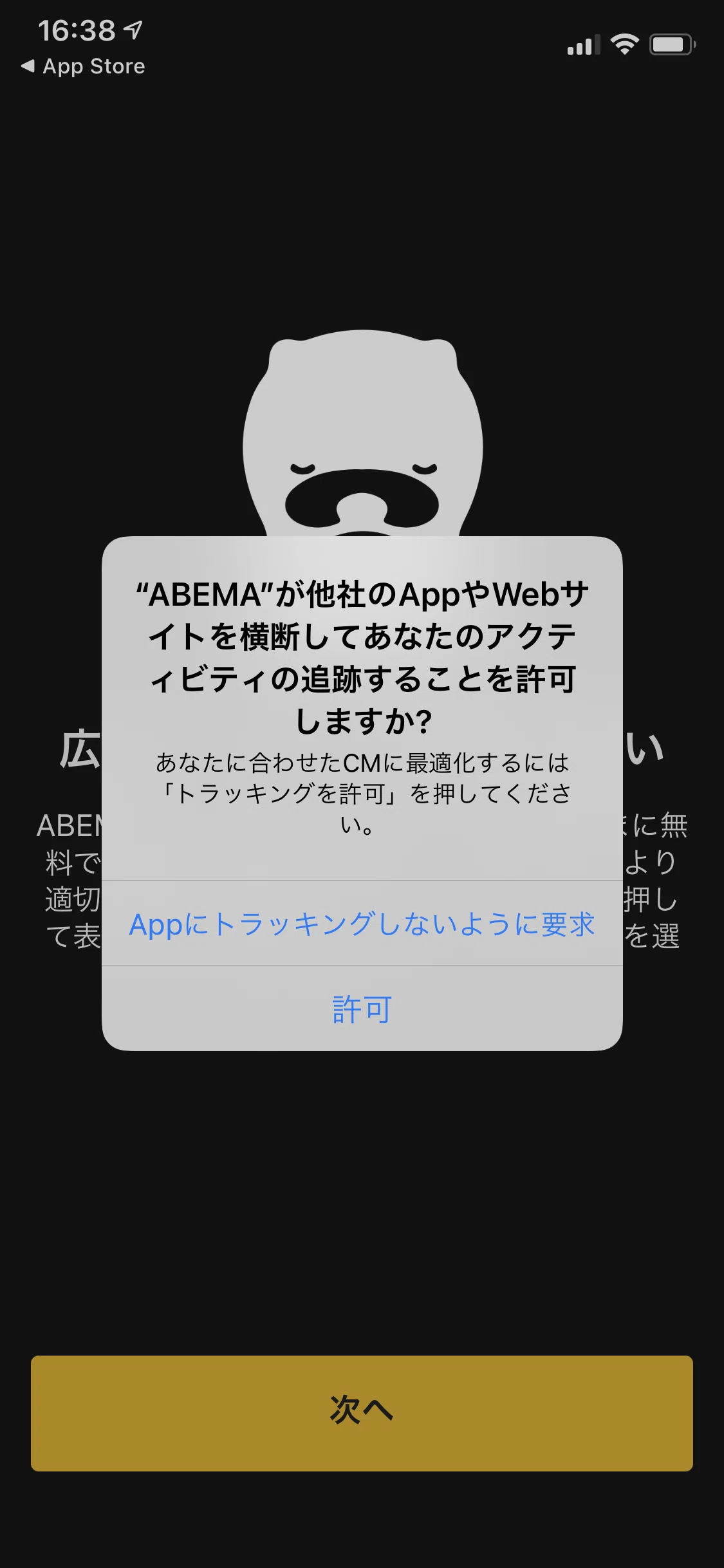 Swift Ios14 5 簡単にidfa取得許可ダイアログを表示する さかころ アプリ開発 Flutter Swift Note