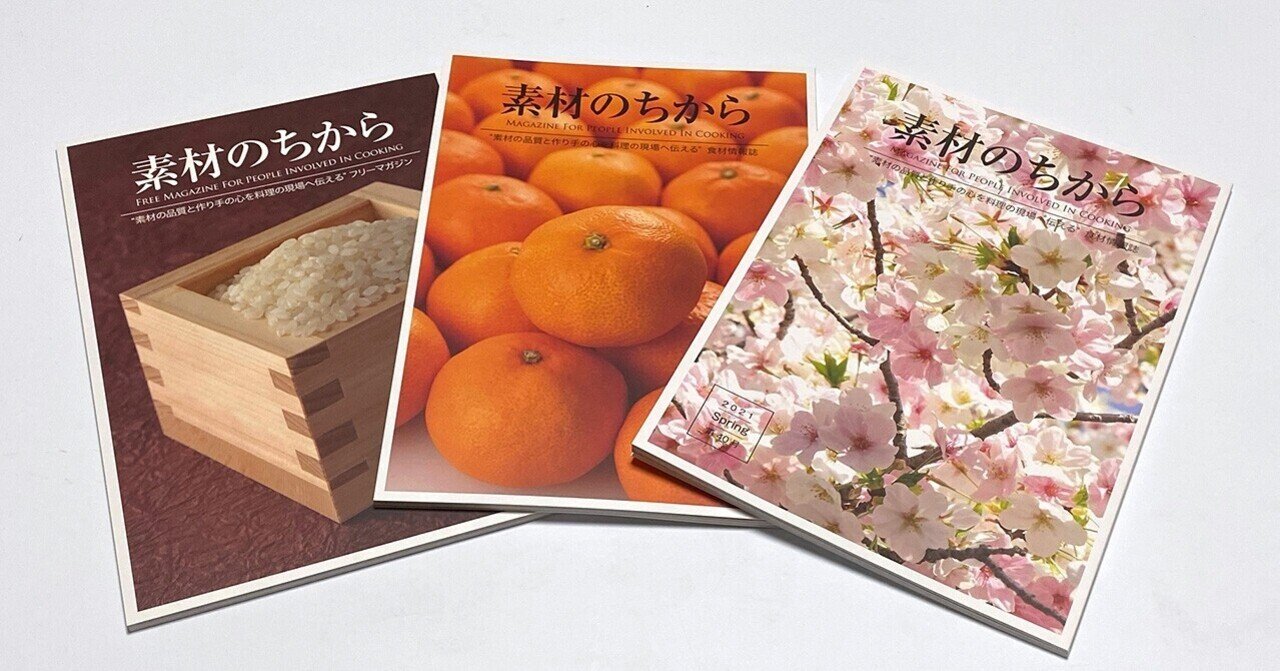 はじめまして 素材のちから Note はじめまして 素材のちから Note