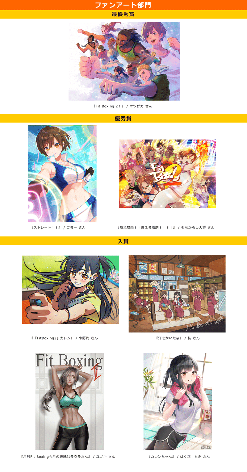 Fit Boxing 2 Pixivイラストコンテスト受賞作品決定のお知らせ Fit Boxing 公式ノート Note