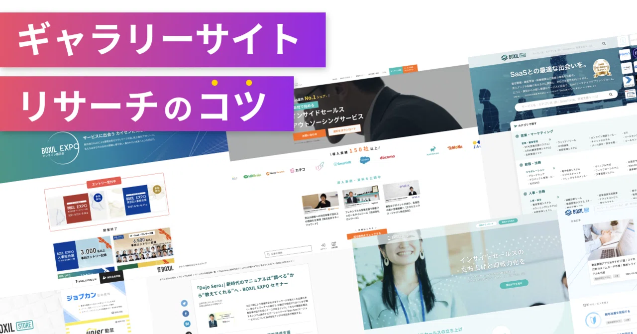 デザインのリサーチをする時に意識していること｜スマートキャンプ デザインブログ