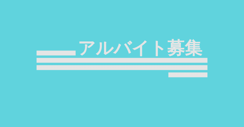 見出し画像