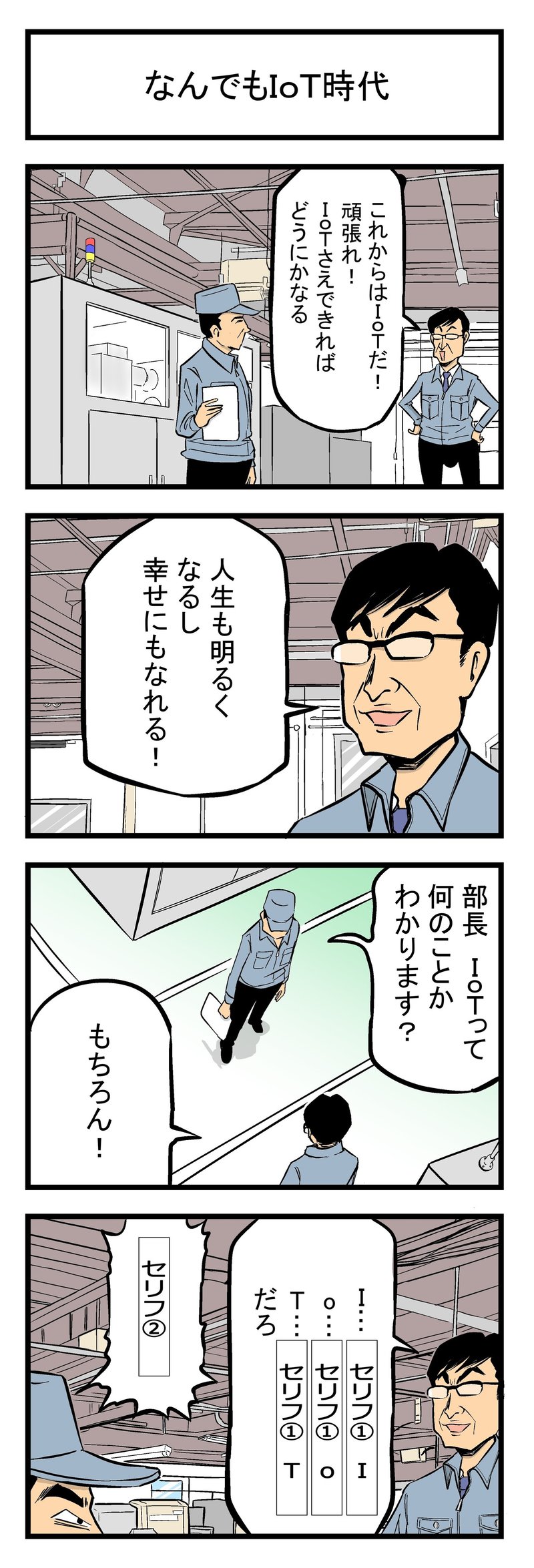 お題漫画_セリフなし