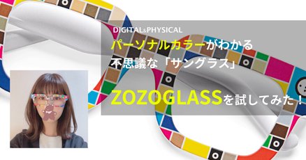 ZOZOGLASS」の人気タグ記事一覧｜note ――つくる、つながる、と