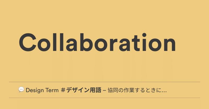 Design Term デザイナー英語 デザイナー デベロッパー 英語環境でのコラボレーション Noko Note Design Term デザイナー英語 デザイナー デベロッパー 英語環境でのコラボレーション Noko Note
