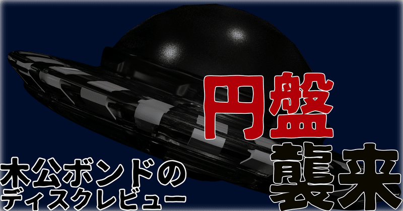 木公ボンド Note