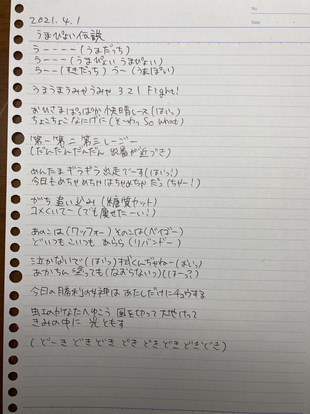 歌詞写経1日目 うまぴょい伝説 うさぎなべ Note