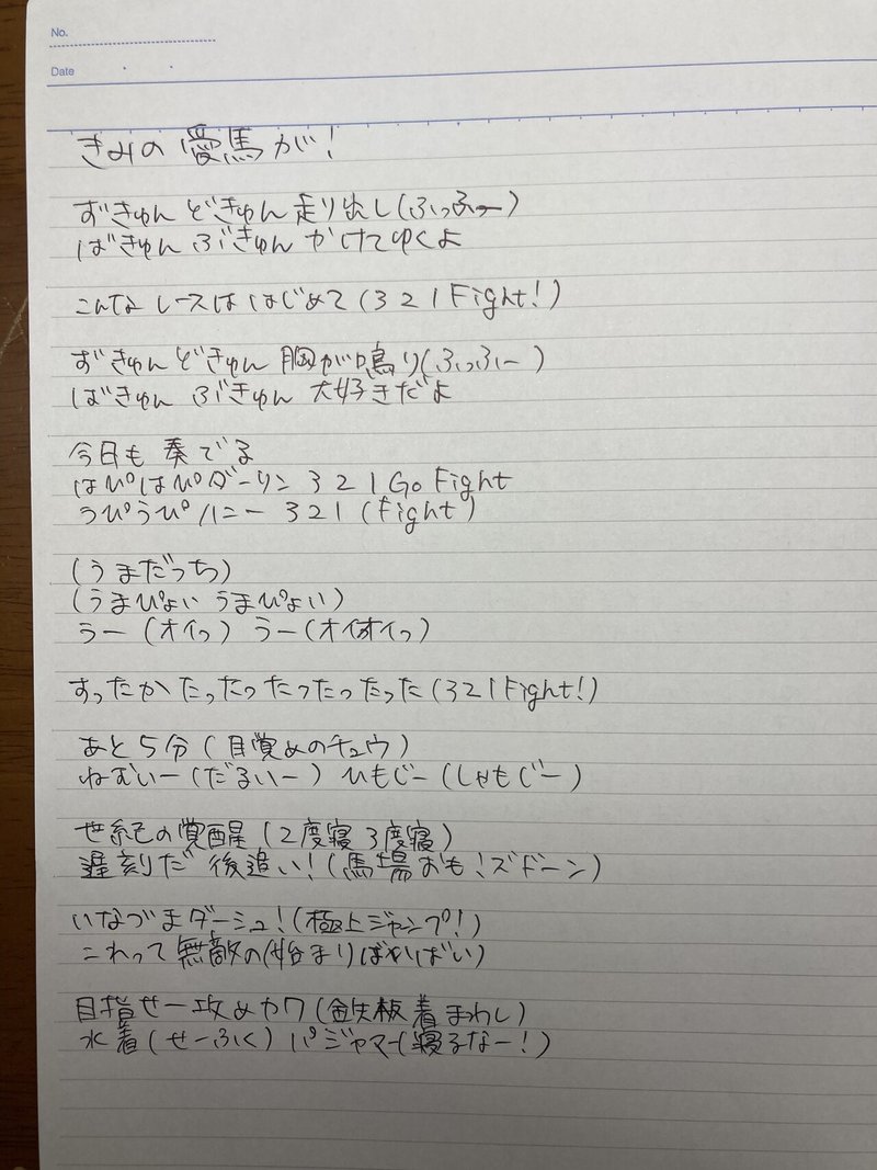 歌詞写経1日目 うまぴょい伝説 うさぎなべ Note 歌詞写経1日目 うまぴょい伝説 うさぎなべ Note