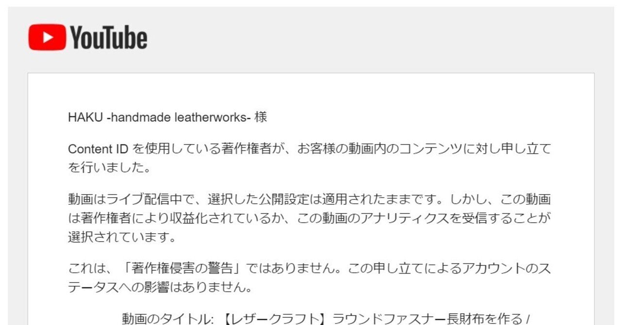 ちょっとアンフェアだよね Youtube著作権に関する申し立てを受けた話 Haku Note