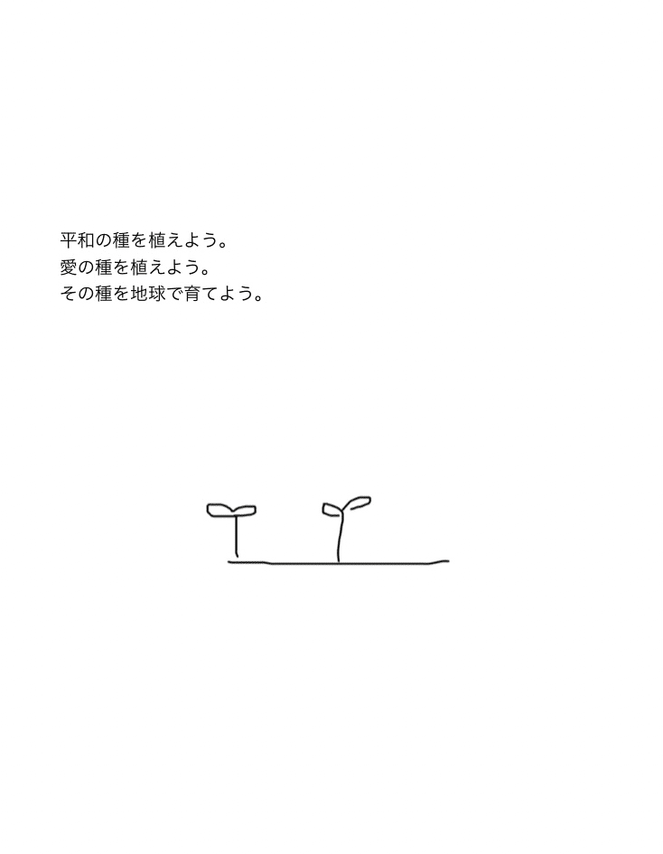 この世界が平和になりますように Chinatsu Note この世界が平和になりますように Chinatsu Note