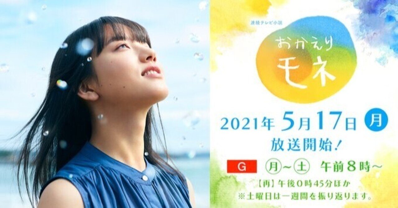 朝ドラ おかえりモネ を予習してみた あく Note