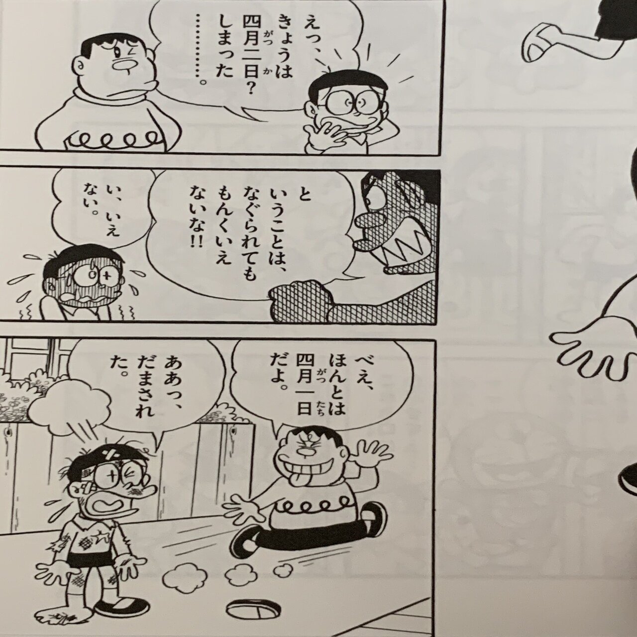 のび太恐怖の一日 エイプリルフールをめぐる４年間の攻防 考察ドラえもん 藤子ｆノート Note