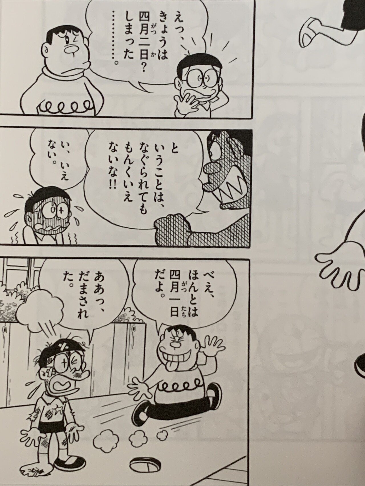 のび太恐怖の一日 エイプリルフールをめぐる4年間の攻防 考察ドラえもん 藤子fノート Note のび太恐怖の一日 エイプリルフールをめぐる4年間の攻防 考察ドラえもん 藤子fノート Note