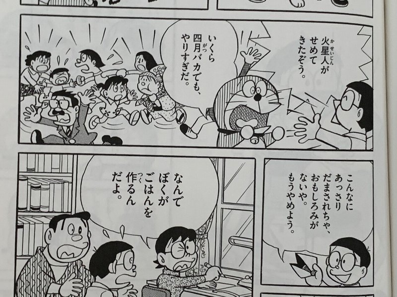 のび太恐怖の一日 エイプリルフールをめぐる４年間の攻防 考察ドラえもん 藤子ｆノート Note