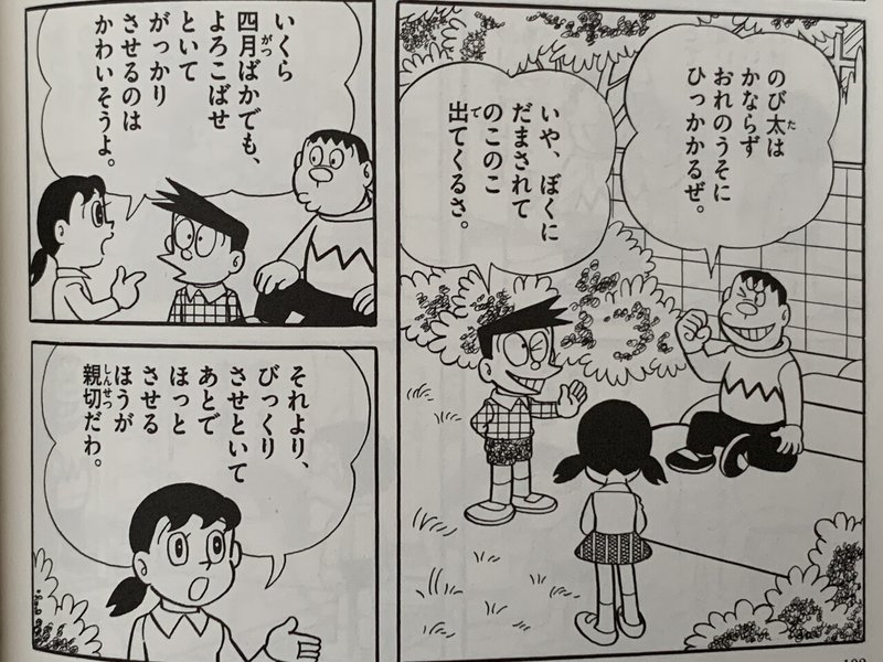 のび太恐怖の一日 エイプリルフールをめぐる4年間の攻防 考察ドラえもん 藤子fノート Note のび太恐怖の一日 エイプリルフールをめぐる4年間の攻防 考察ドラえもん 藤子fノート Note