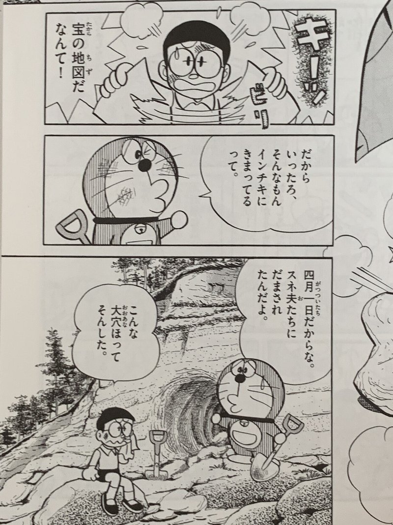 のび太恐怖の一日 エイプリルフールをめぐる４年間の攻防 考察ドラえもん 藤子ｆノート Note