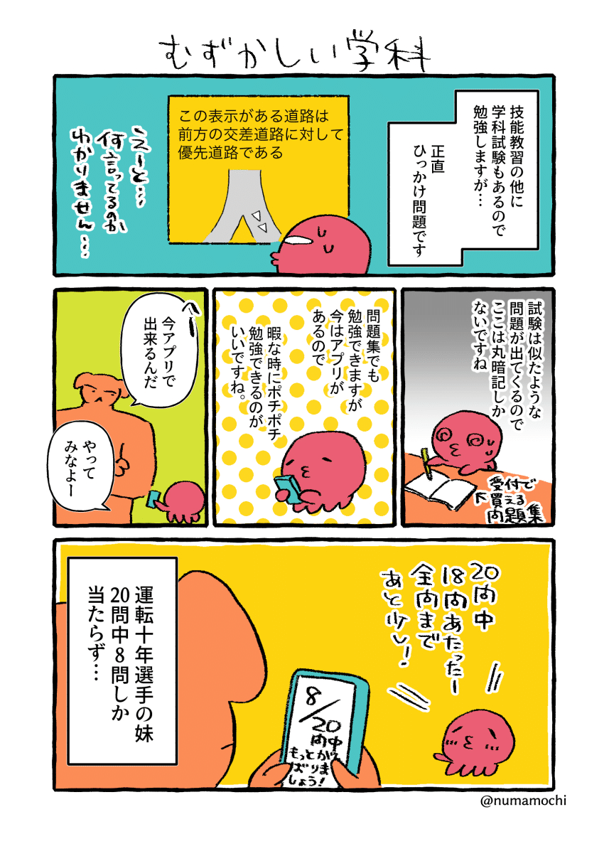 ヘタレが通う自動車教習所漫画15 むずかしい学科 沼原望 Note ヘタレが通う自動車教習所漫画15 むずかしい学科 沼原望 Note