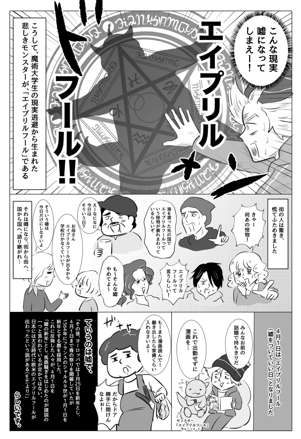 エイプリルフールの由来 カワグチマサミ Note