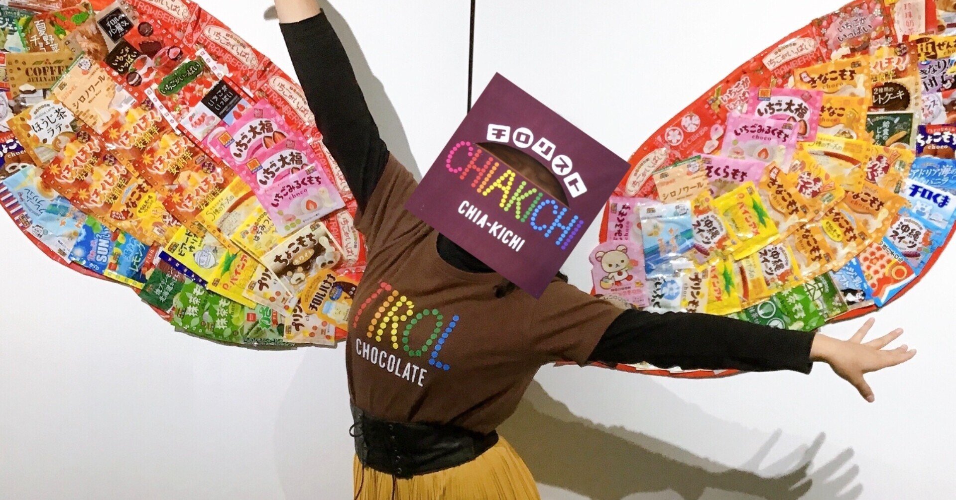 初めまして、こんにチロ!チロリスト🍫チロ吉です|チロリスト 初めまして、こんにチロ!チロリスト🍫チロ吉です|チロリスト
