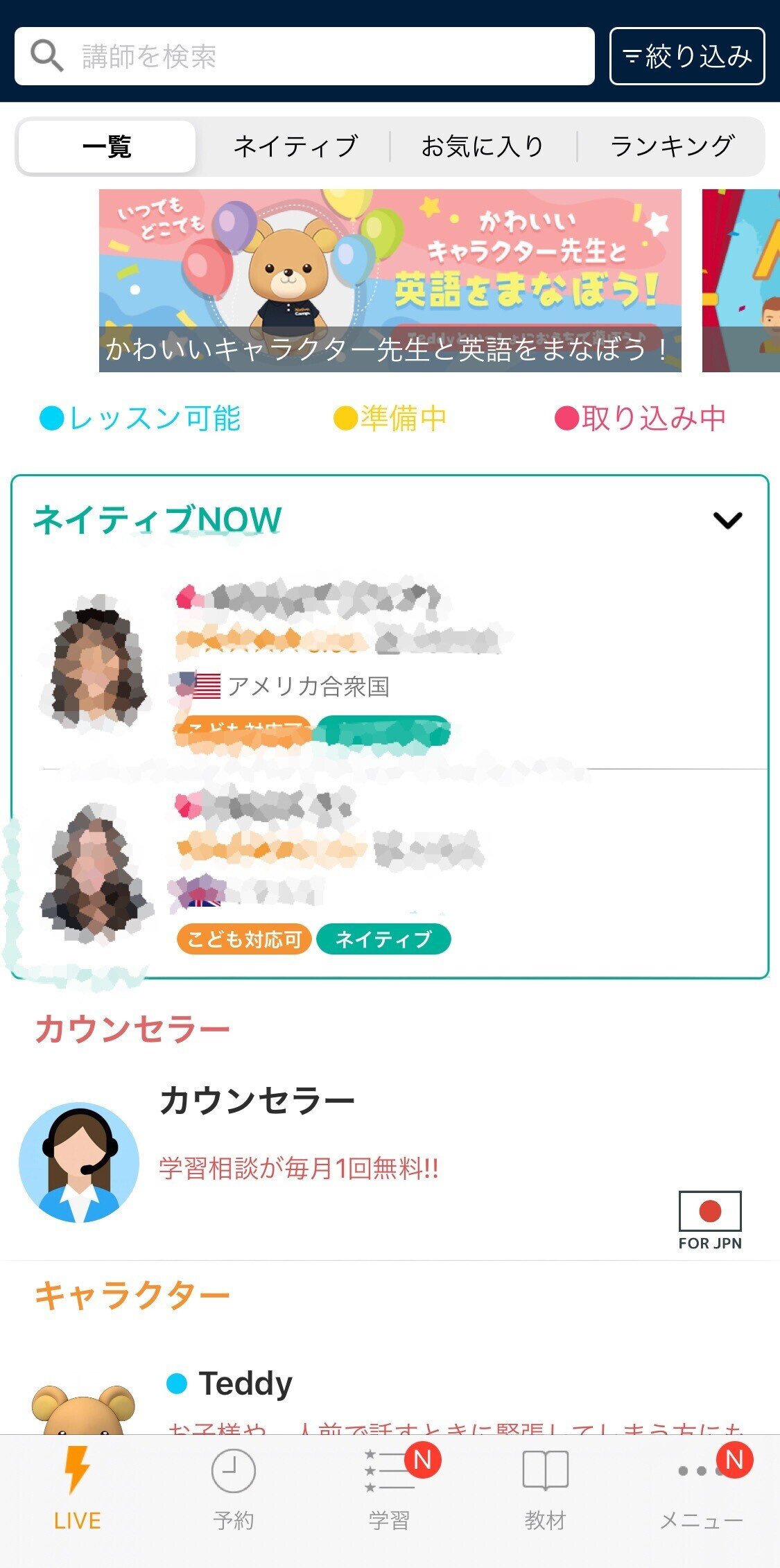 ネイティブキャンプの英会話レッスンの流れ｜Date Maki アメリカ子育てと英語