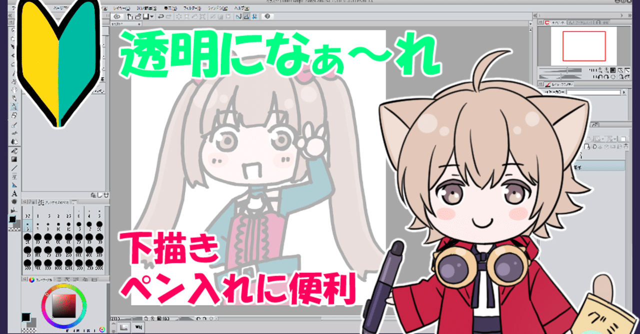 10 場所だけ教える クリスタ超初心者講座 画面を薄くする 不透明度 あさ Note