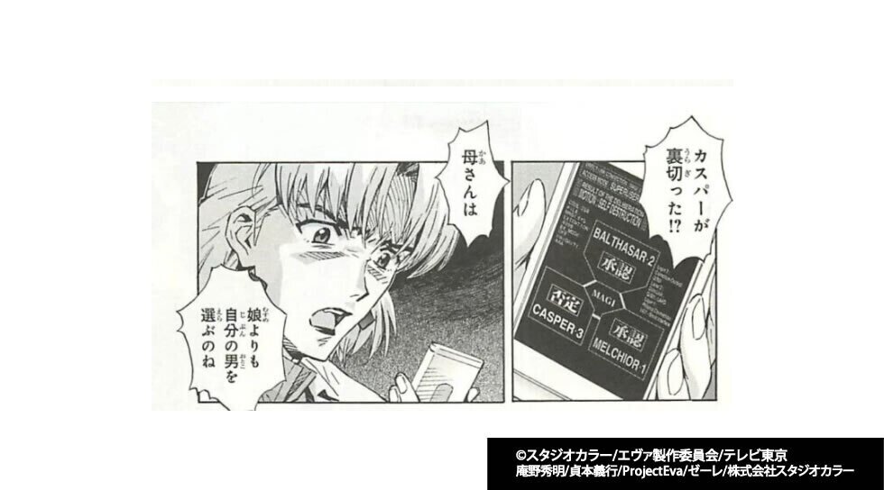 赤木リツコの正体 黒幕説 リツマヤ 伊吹マヤとの関係や加持さんミサトとの過去 シンエヴァのネタバレ考察まとめ 考察 映画と漫画と都内の散歩 Note