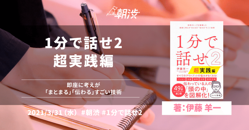 ピラミッドをつくって 自分の思いを伝えてみよう 1分で話せ2 超実践編 朝渋読書 こば Note