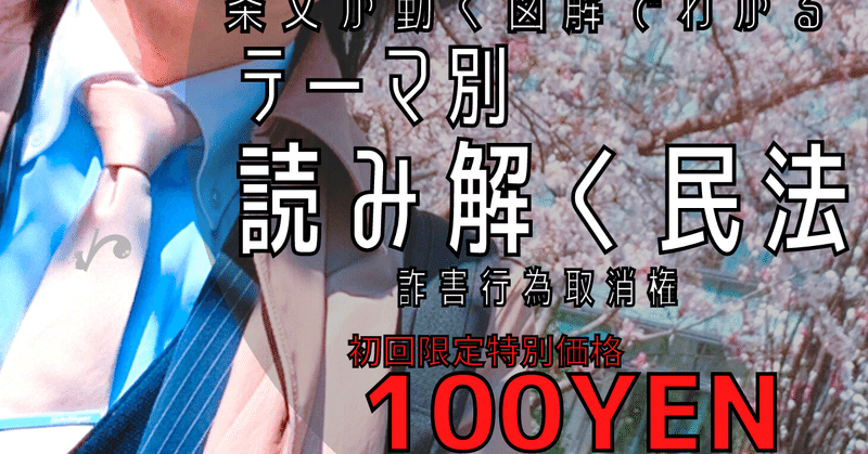 詐害行為取消権 条文が動く図解でわかる テーマ別 読み解く民法 りす塾 Note