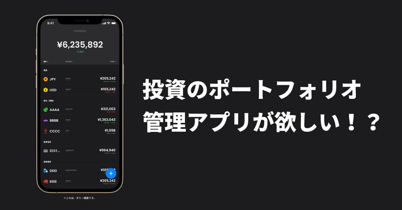 投資ポートフォリオ管理アプリ って欲しいと思いますか りゅうた デジタルマーケティング Note