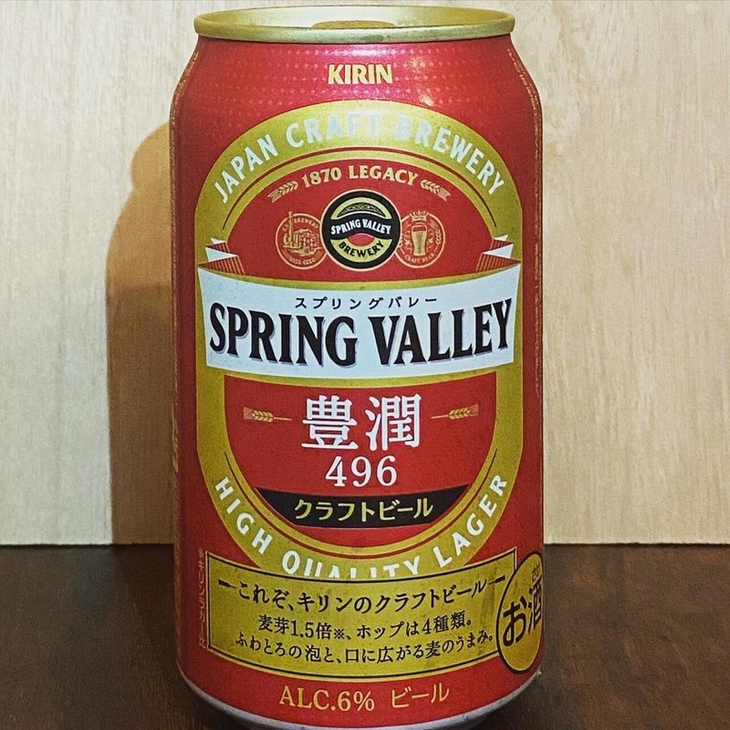 堂々とキリンですって言うようになったスプリングバレーの新作 Spring Valley 豊潤 496 1000beerchallenge 410 1000 Minolu Note 堂々とキリンですって言うようになったスプリングバレーの新作 Spring Valley 豊潤 496 1000beerchallenge 410 1000 Minolu Note