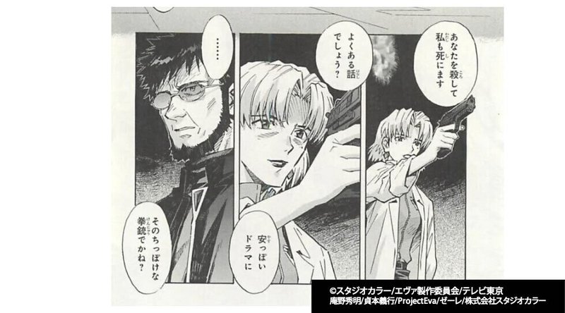 赤木リツコの正体 黒幕説 リツマヤ 伊吹マヤとの関係や加持さんミサトとの過去 シンエヴァのネタバレ考察まとめ 考察 映画と漫画と都内の散歩 Note
