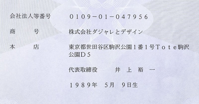 バードマン エードット を巣立ち 株式会社ダジャレとデザインをつくりました 井上裕一 株 ダジャレとデザインの代表 Note バードマン エードット を巣立ち 株式会社ダジャレとデザインをつくりました 井上裕一 株 ダジャレとデザインの代表 Note