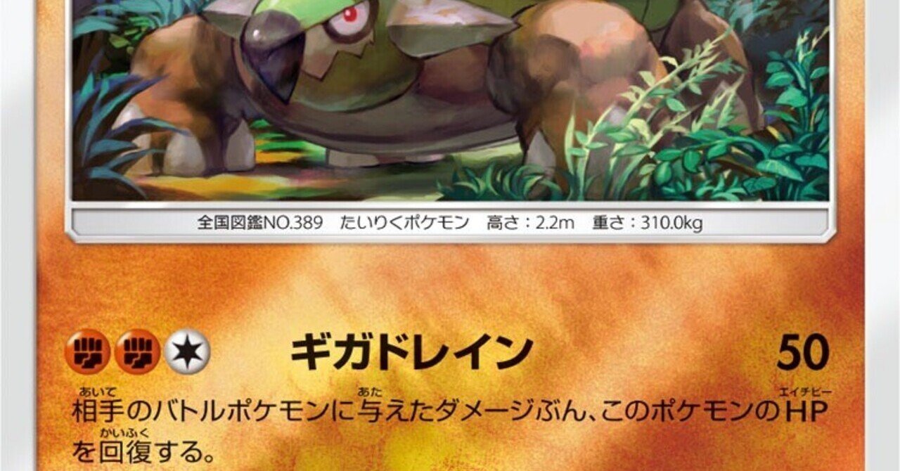 重ければじしんを覚えやすい説 リユルン Note