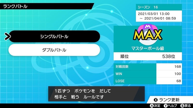 剣盾s16シングル オーガサンダーナット 主人公ガブを添えて 最終534位 マンナンライフ Note 剣盾s16シングル オーガサンダーナット 主人公ガブを添えて 最終534位 マンナンライフ Note