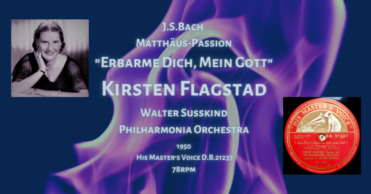 クレデンザ1926×78rpmの邂逅 #34～キルステン・フラグスタート バッハ『マタイ受難曲』より『憐れみ給え わが神よ』（1950）｜Bach  Kantaten_Cafe Ataraxia, image size:1280x671