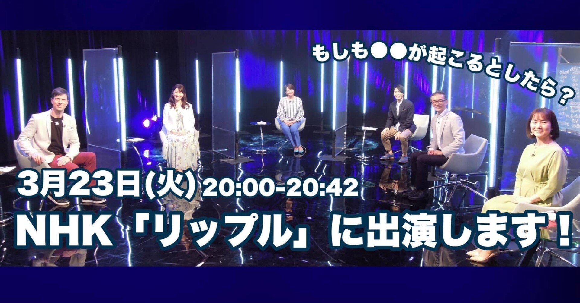 NHKリップルに出演！「小惑星衝突」から多拠点居住や地域社会について考えました。｜慶野英里名Keino Erina｜パラレルキャリア・複業の専門家