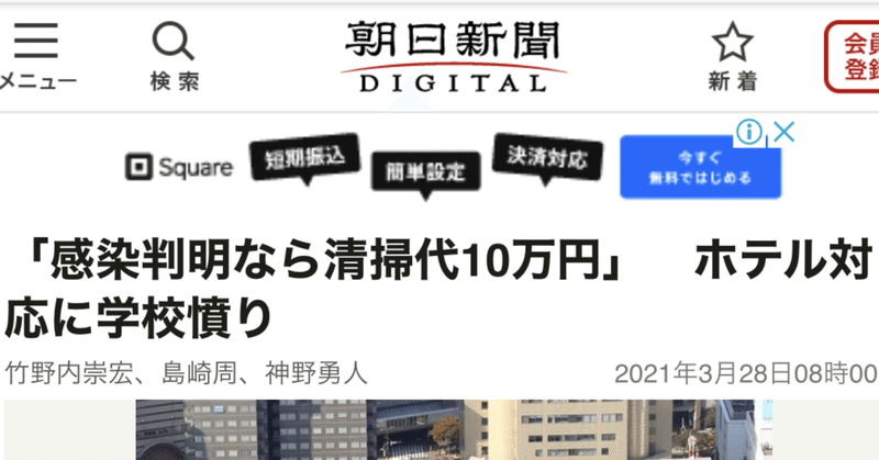 新聞が触れない真実～福岡のホテル「宿泊拒否」騒動と健康チェックシート