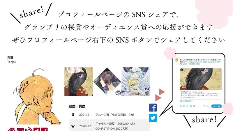 桜EX2021Twitter告知_アートボード 1 のコピー