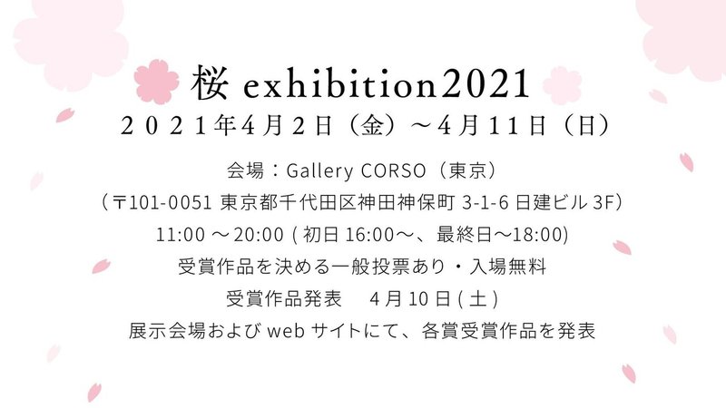 桜EX2021Twitter告知_アートボード 1 のコピー 2