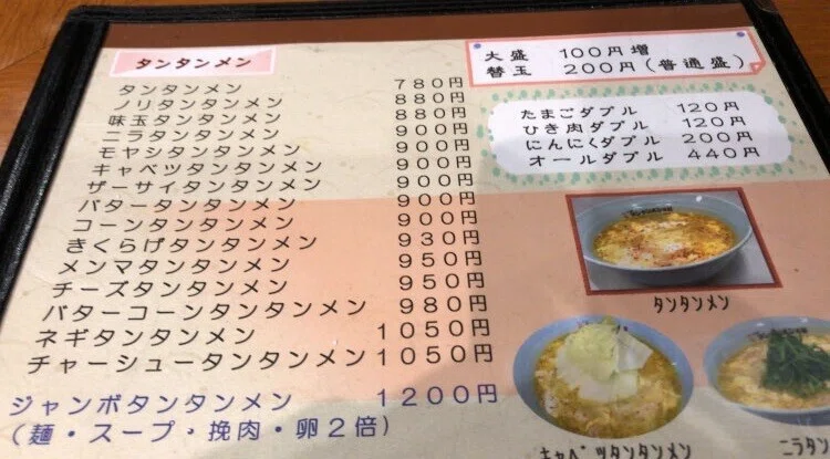 重複文字タンタンメン2