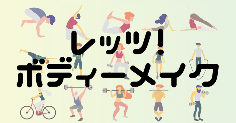 肩甲骨を鍛えて魅せる背中になりたい Cちゃん Note 肩甲骨を鍛えて魅せる背中になりたい Cちゃん Note