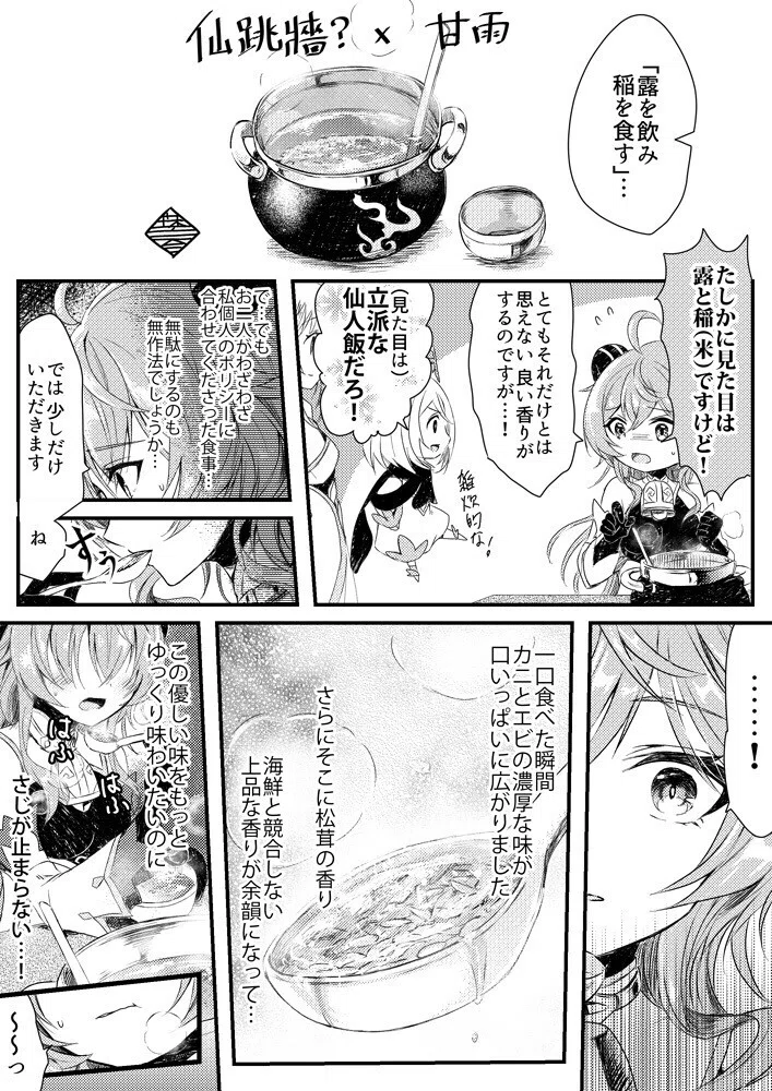 21 4 1 謎食レポ漫画 その6 平梅 珠百合 Note