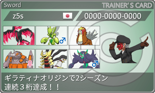 剣盾s16使用構築 汎用型ギラティナロンゲ対面サイクル 最終779位 18 Z5s Note