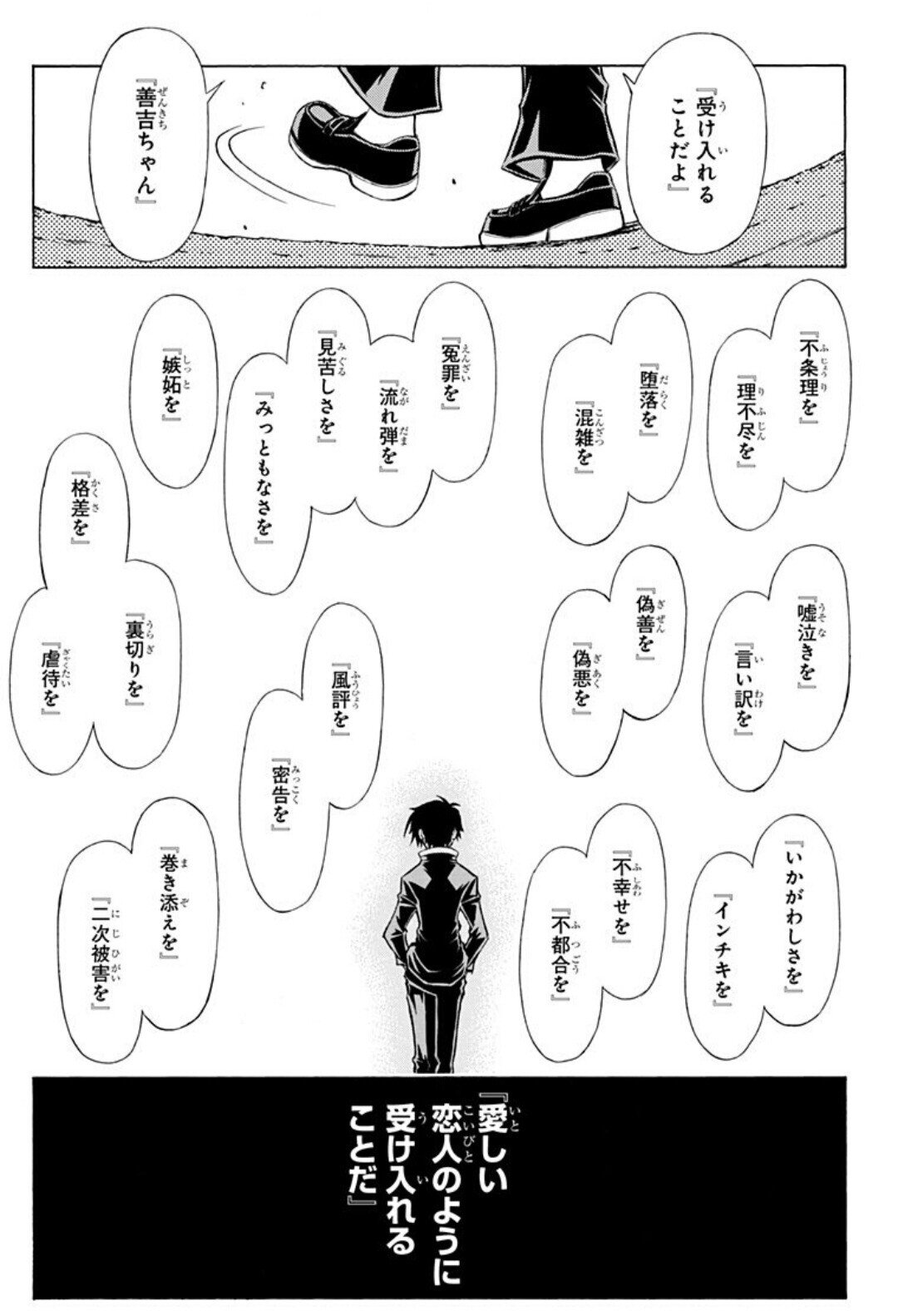 球磨川禊の思い出 泥飛行機 Note