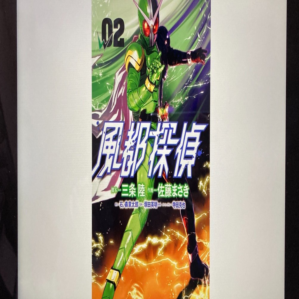 毎日読書感想文 風都探偵 ２ 21 4 1 Vol253 Hakatamax Note