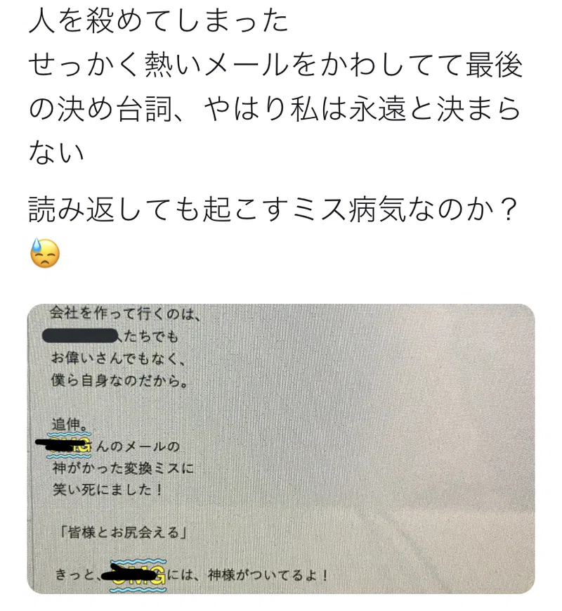 皆さんとお尻会いたいです 誤字で人生棒にふった新入社員 4 航海系olはんぎょちゃん Note