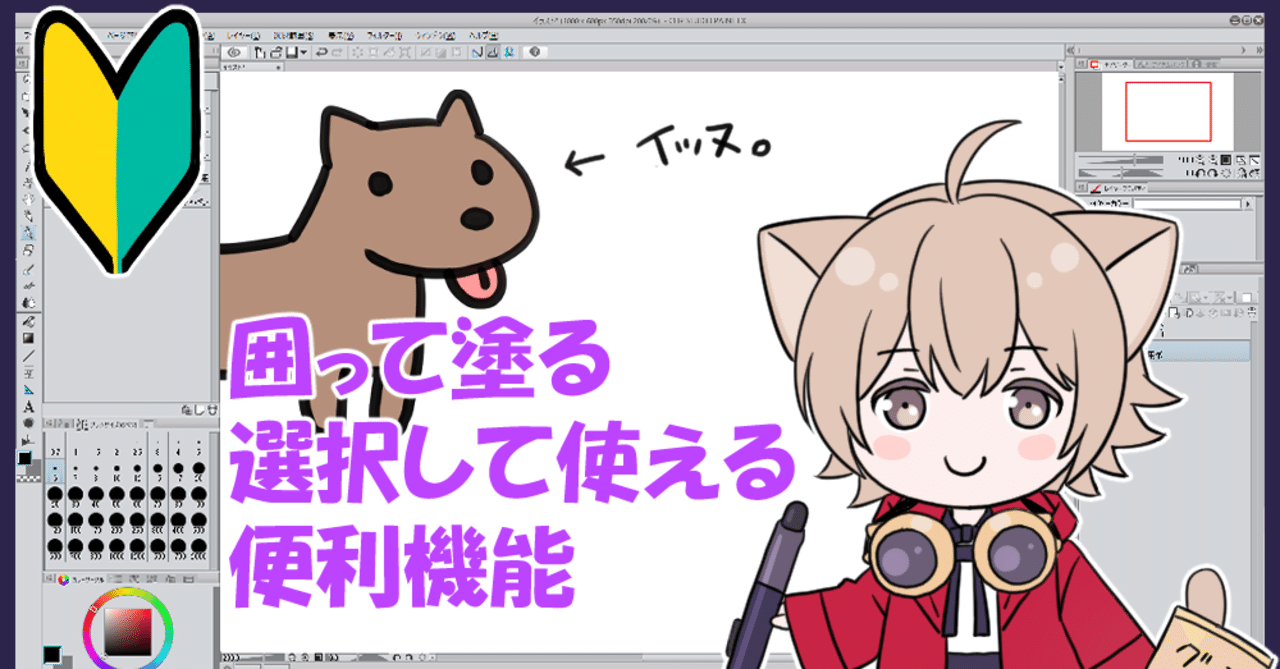 12 場所だけ教える クリスタ超初心者講座 自動選択 投げ縄 選択ツール あさ Note 12 場所だけ教える クリスタ超初心者講座 自動選択 投げ縄 選択ツール あさ Note
