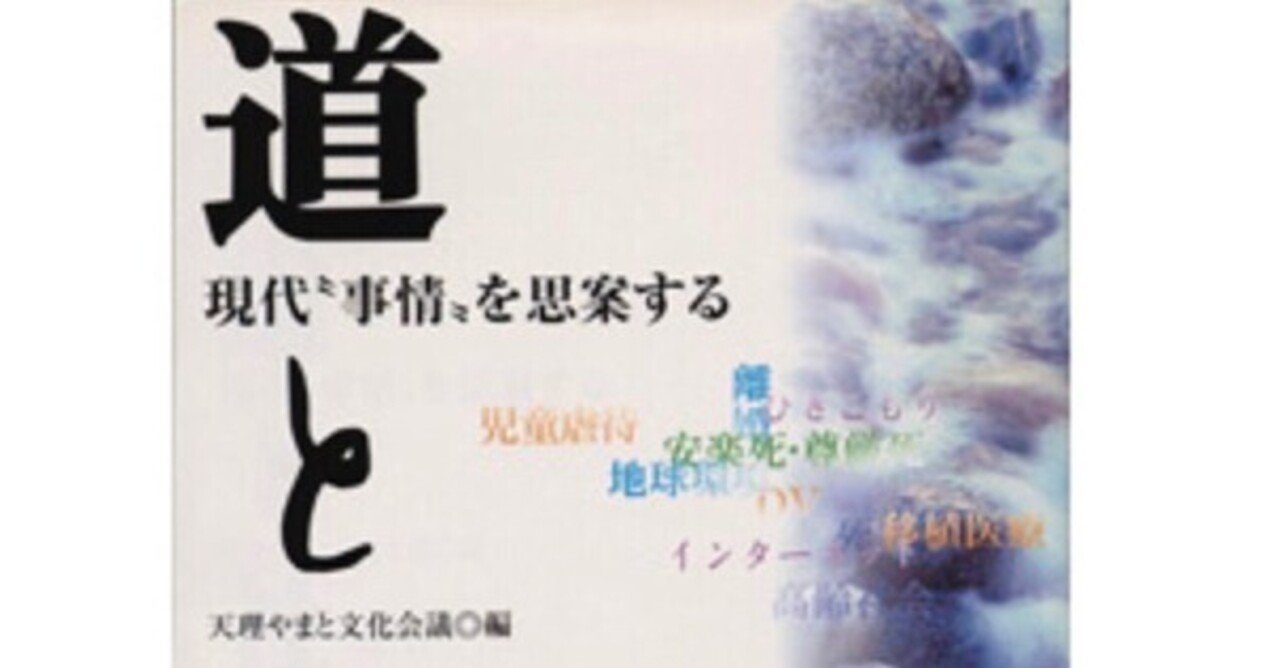 228．夫婦別姓問題について　天理教的思案