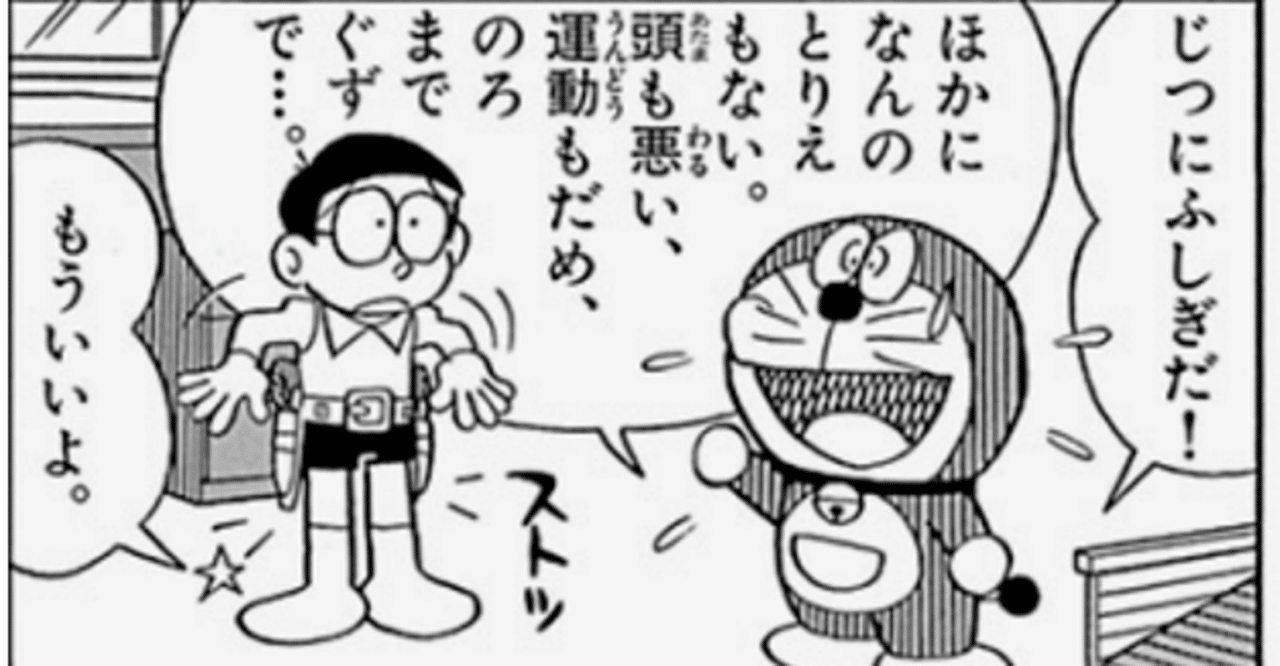 ノビータ西部の街へ行く『ガンファイターのび太』／藤子Fキャラ×西部